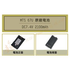 超音速 MTS-67U 鋰電池 電動工具專用, 1個, 1