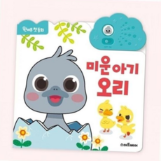 어린이완구 원버튼 첫 동화 미운 아기 오리, 본상품
