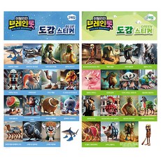 마깡몰 이탈리안 브레인롯 도감 꾸미기 선물, 그린