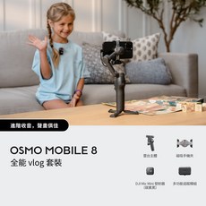 DJI OSMO MOBILE 8 全能 vlog 套裝 (DJ Mic Mini 發射器 碳素黑), 碳素黑, 1個