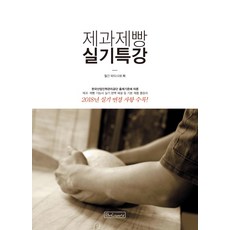 제과제빵 실기특강, 비앤씨월드