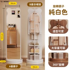可愛與實用兼具 小熊旋轉全身鏡 旋轉穿衣鏡 落地鏡 全身鏡 家用臥室穿衣鏡 鏡櫃 可移動試衣鏡 衣帽鏡 一體鏡子, 小熊款純白色限宅配個