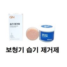 Beltone 벨톤 보청기 습기제거제 제습제 습기제거 건조 캡슐 드라잉캡슐 Drying Capsules, 1세트, 습기제거캡슐(2P)