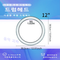 12인치 13인치 이중층 투명 드럼헤드 폴리에스터 필름 재질 재즈드럼 교체용 드럼피 락/팝/헤비메탈 연주용 드럼가죽, 12in, 1개