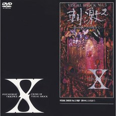 X Japan 엑스 재팬 콘서트 DVD 자극2 VISUAL SHOCK Vol.3, 상품선택