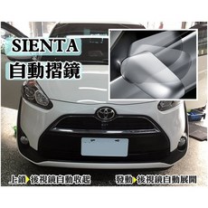 豐田 SIENTA 專用 後視鏡自動收折開啟, 1個