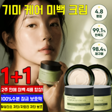 1+1히알루론 모이스춰 수분크림 수분 진정 크림 활성산소 차단, 50g, 2개