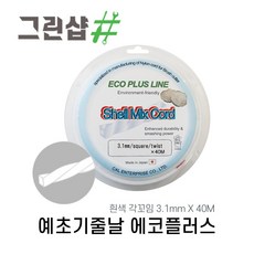 에코플러스 줄날 조개껍질 사각꼬임 3.1mm*40m, 1개