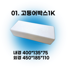 경기포장 아이스박스(스티로폼박스) 낱개, *01. 고등어박스1K, 1개