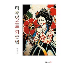 Book Lab 成為刺青師的方法：任何人都可以成為刺青師 但不是誰都能成功!, Habit