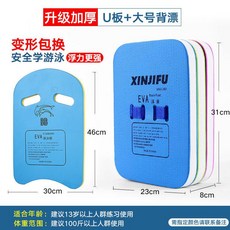 浮板背漂成人兒童游泳輔助裝備：桃園出貨，初學者適用，浮力背漂，學游泳精品, 教練推薦2（加厚U板+大號背漂）