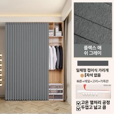 간이 탈의실 의류 커튼형, 비자성 리넨그레이