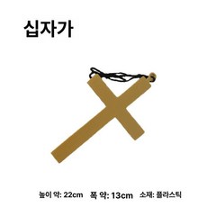할로윈 코스튬 예수님 의상 옷 성모마리아 공연 무대