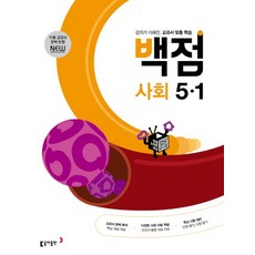 Book Donga 東亞滿分小學社會5-1(2025年), 小學5-1, 社會