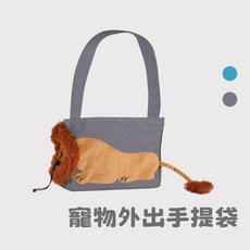 寵物外出提袋 小獅子造型 湖水藍 大號, 小款 - 水泥灰, 1個