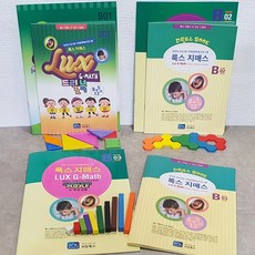 룩스 지매스 수학 영재 학습 프로그램 B단계, 1개