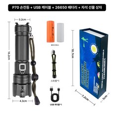 충전식 손전등 산악조명 방수 아웃도어 루멘 휴대용 등산 하이킹 비상용 캠핑 제품 슬로프조명, 7.숏 P70 26650 자석선물세트