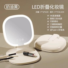LED折疊化妝鏡 便攜智能三色光源無級調光, 1個, 米黃色高清鏡麵可旋轉折疊三色光,新款高品質化妝鏡