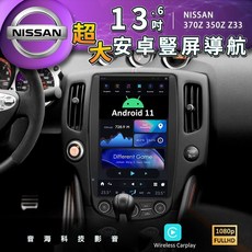 NISSAN 日產 370z 350z z33 安卓機 安卓螢幕 豎屏 導航 藍芽USB carplay android