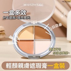 MINSHZEE 輕顏親膚遮瑕膏 四色遮瑕盤 黑眼圈淚溝修容提亮, 1個, 茗希芝-輕顏親膚遮瑕膏