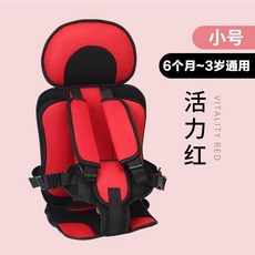 兒童安全座椅寶寶便攜式汽車電動四輪車坐墊簡易三輪車通用坐墊, 活力紅【6個月-3歲】小號, 1個