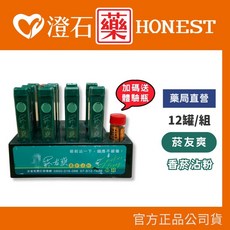 澄石藥局 菸友爽 香菸沾粉 12支/組 送體驗瓶 實體店面 公司貨