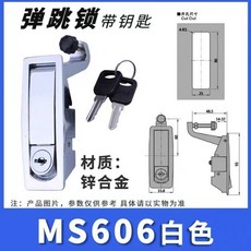MS818603電櫃箱配MS480電櫃鎖平面鎖櫃控制箱鎖網路機櫃鎖MS系列ku, MS606-1-2亞光帶鑰匙