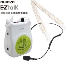 CHIAYO EZtalk 時尚藍牙隨身擴音機, 白色, 1個