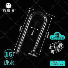 유리 여과기 외부 수조 입출수관 어항 수족관, 16mm 수조 20cm길이 16 22, 1개, 1L