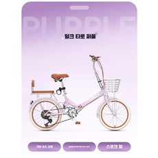 접이식 자전거 미니벨로 6단 입문용 자전거, 상세페이지 참고, 20인치 밀크퍼플 변속 쿠션