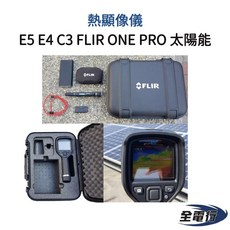 FLIR 熱顯像儀 E5 太陽能與結構漏水檢測儀, 1個