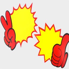 브이손 엄지척 톱니모양 쇼카드 10P 브이손 광고 홍보용품