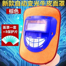 新款自動變光牛皮電焊面罩, 1個, 棕色變光面罩+10片保護片, 棕色