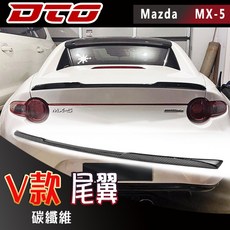 適用於車型: 馬自達 Mazda MX-5 MX5 Miata 4代 2門 敞篷 V款 尾翼 卡夢 碳纖維 2016-2026, 1個