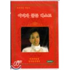 [DVD] 이미자 골든 베스트