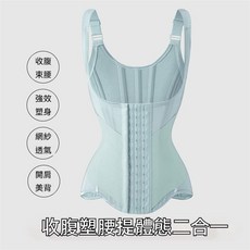 收腹塑腰提臀二合一塑身衣，適合日常穿著，網紗透氣，開肩美背