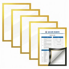 LINJIN A4 무타공 벽면 자석 게시판 5개 세트 - 학교/식당/사무실용, 금색