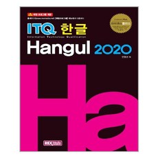 라이센스플러스 ITQ 한글 2020, 렉스미디어닷넷