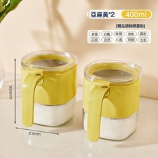 DFMEI 調料盒家用廚房高端輕奢鹽罐調味品瓶套裝組合收納盒密封調料瓶罐, 1個, 【亞麻黃400ml】兩個裝