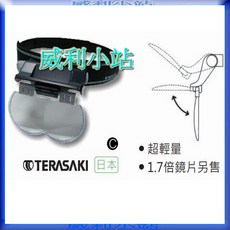 TERASAKI 435.303 頭戴放大鏡 (3/2.5/2倍) 膠合鏡片, 1個