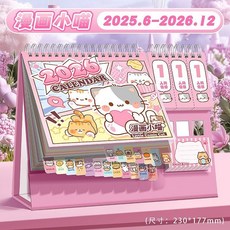 臺灣出貨 2026年日曆 2025年新款臺曆 高考倒計時打卡 創意桌面擺件, 1個, 漫畫小喵--大號【2026年檯曆】送2張