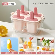 冰棍模具家用雪糕模具雙層食品級冰格模具DIY冰淇淋神器冰塊冰盒, 1個, 粉色:如图