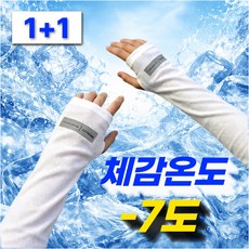 슈렌다 시원한 헐렁한 팔토시 UV자외선 차단 남녀공용 1+1 2세트, 화이트,화이트, 1개