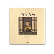 여우누이, 사계절, 상세내용 참조