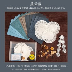 桃園出貨-美好的一天手帳素材DIY痛包 蕾絲手作包係列 4款選50張入拚貼打底, 星雲藍, 1個