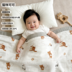 午后小熊 母嬰A類 透氣四層紗 兒童蓋毯 寶寶浴巾, 猫咪可哥【竹棉四層紗蓋毯】, 120*120cm