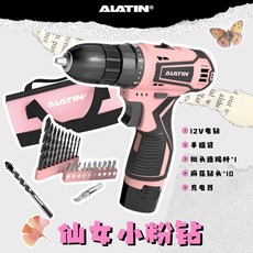Alatin 女士衝擊小粉鑽電動螺絲刀充電式電鑽多功能全套工具箱電動起子頭電鑽工具組起子螺絲起子組, 1個, 高顏值小粉鑽電動套裝【女生首選】