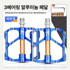 경량 알루미늄 합금 자전거 페달 클릿페달 자전거부품 호환 mtb 효율적인 액세서리 체인, 1개, 블루 3베어링 축