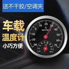桃園出貨 迷你車載溫濕度計高精度汽車出風口測溫專用免電池溫度濕度錶夜光, S17無夜光：風口夾+膠貼, 1個