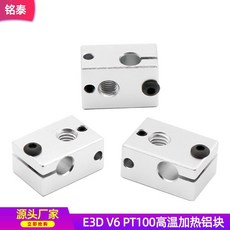 鑫隆五金 3D打印機配件 新款E3DV6加熱塊 兼容PT100傳感器 熱電偶高溫, 硅膠套2個